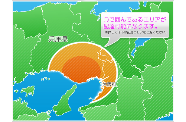 配達エリア